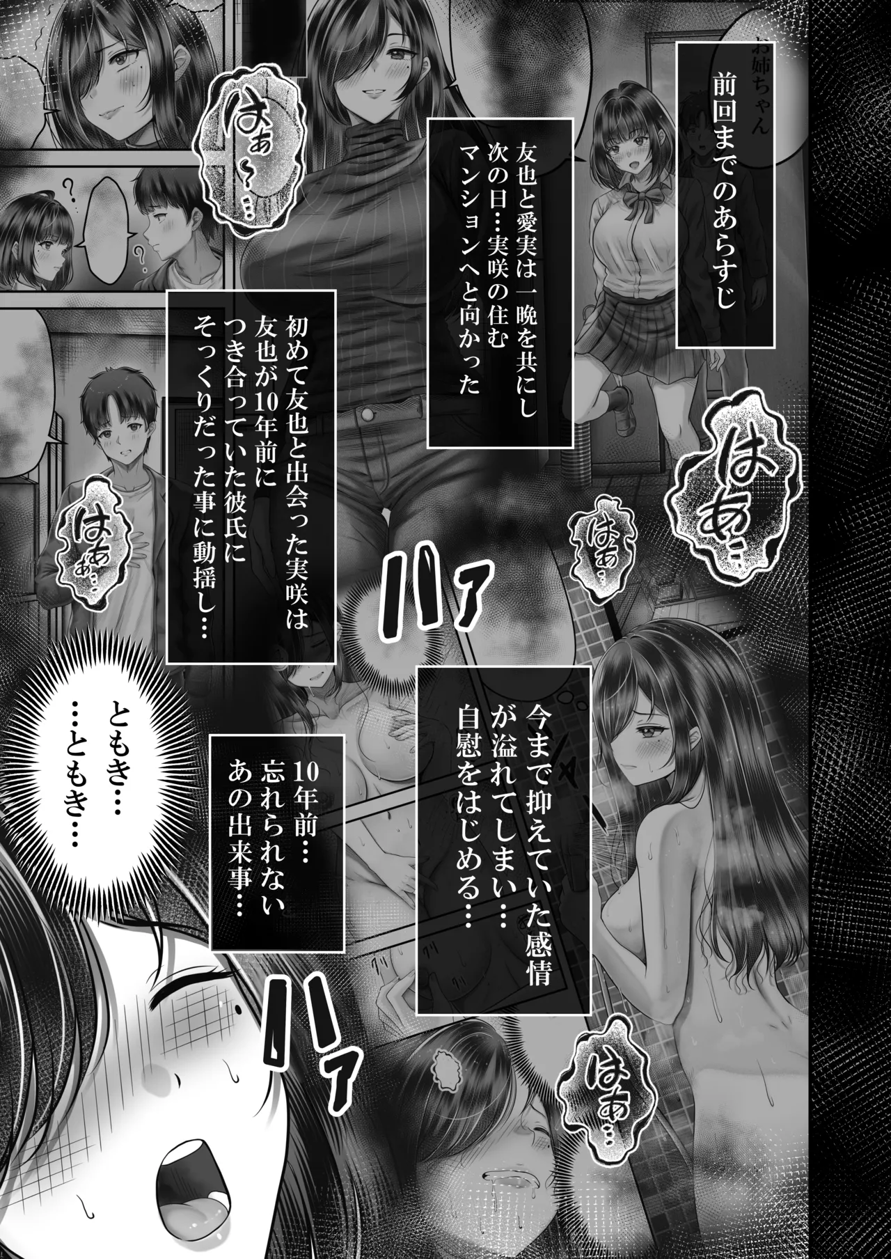 その年の離れた黒髪姉妹とお〇こする話メモリーズ〜実咲の過去前編〜 Page.3