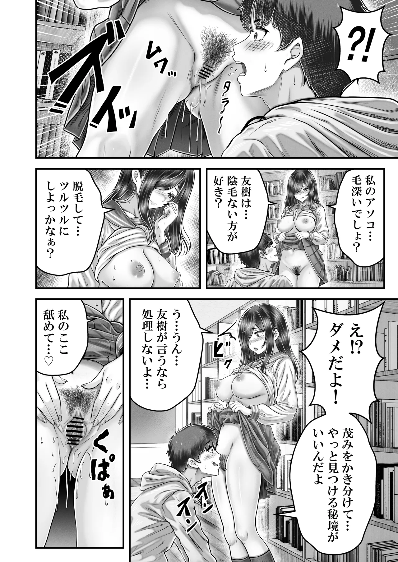 その年の離れた黒髪姉妹とお〇こする話メモリーズ〜実咲の過去前編〜 Page.36