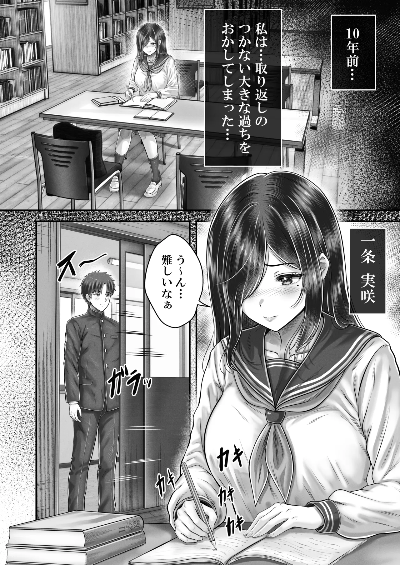 その年の離れた黒髪姉妹とお〇こする話メモリーズ〜実咲の過去前編〜 Page.4