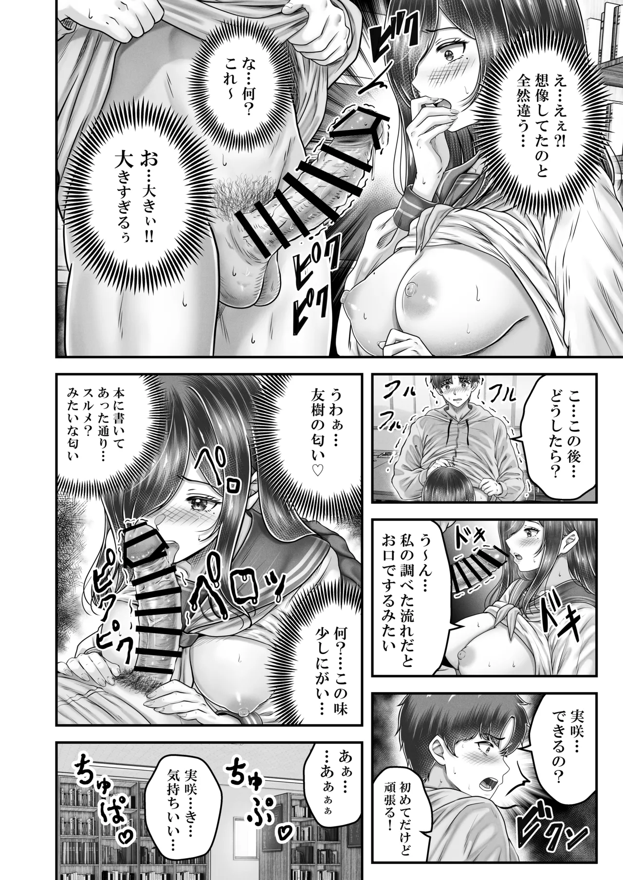 その年の離れた黒髪姉妹とお〇こする話メモリーズ〜実咲の過去前編〜 Page.40