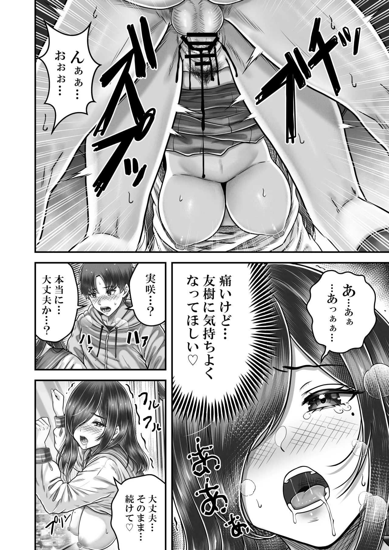 その年の離れた黒髪姉妹とお〇こする話メモリーズ〜実咲の過去前編〜 Page.46