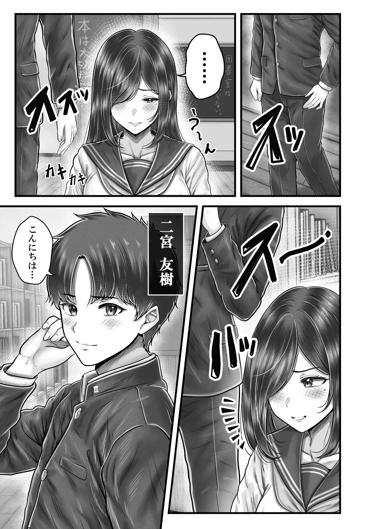 その年の離れた黒髪姉妹とお〇こする話メモリーズ〜実咲の過去前編〜 Page.5