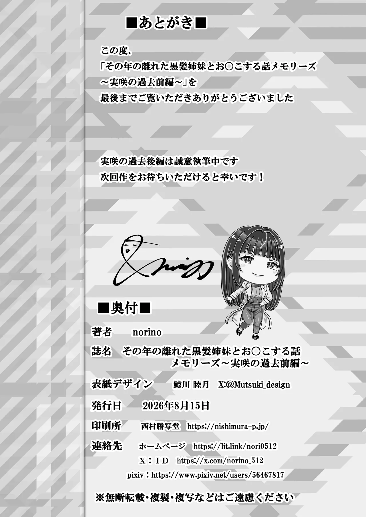 その年の離れた黒髪姉妹とお〇こする話メモリーズ〜実咲の過去前編〜 Page.54