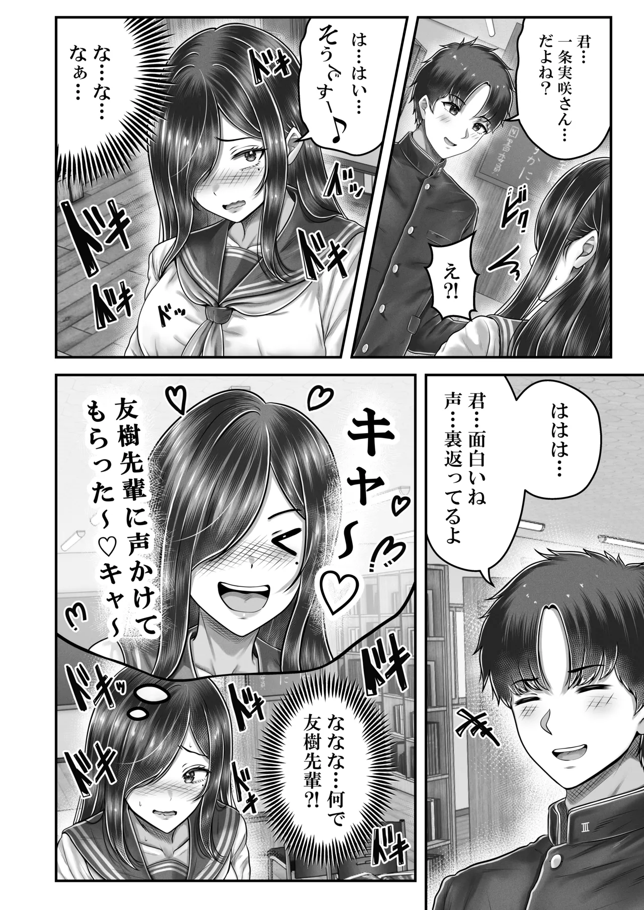 その年の離れた黒髪姉妹とお〇こする話メモリーズ〜実咲の過去前編〜 Page.6