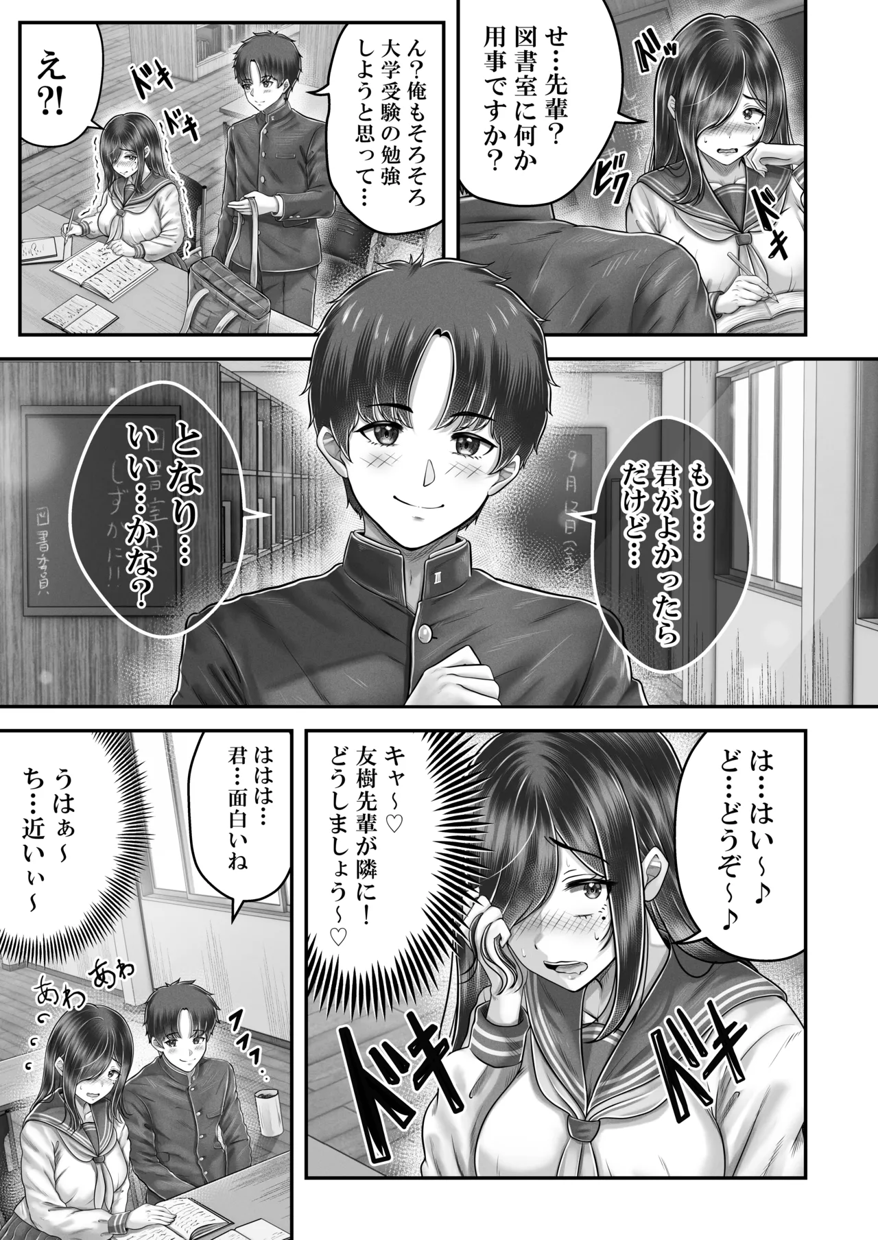 その年の離れた黒髪姉妹とお〇こする話メモリーズ〜実咲の過去前編〜 Page.7