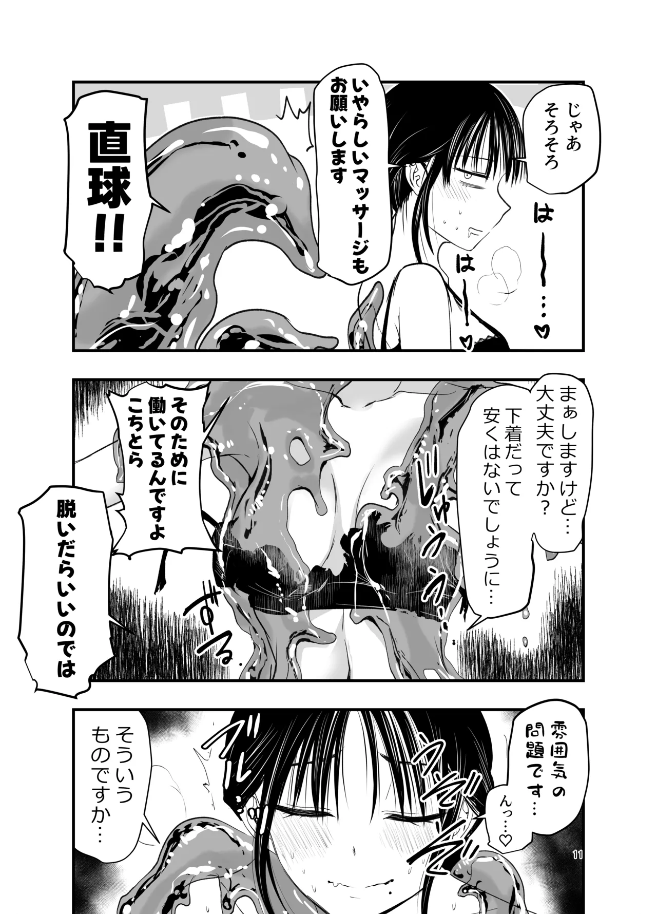 ストレスが溜まったら Page.10