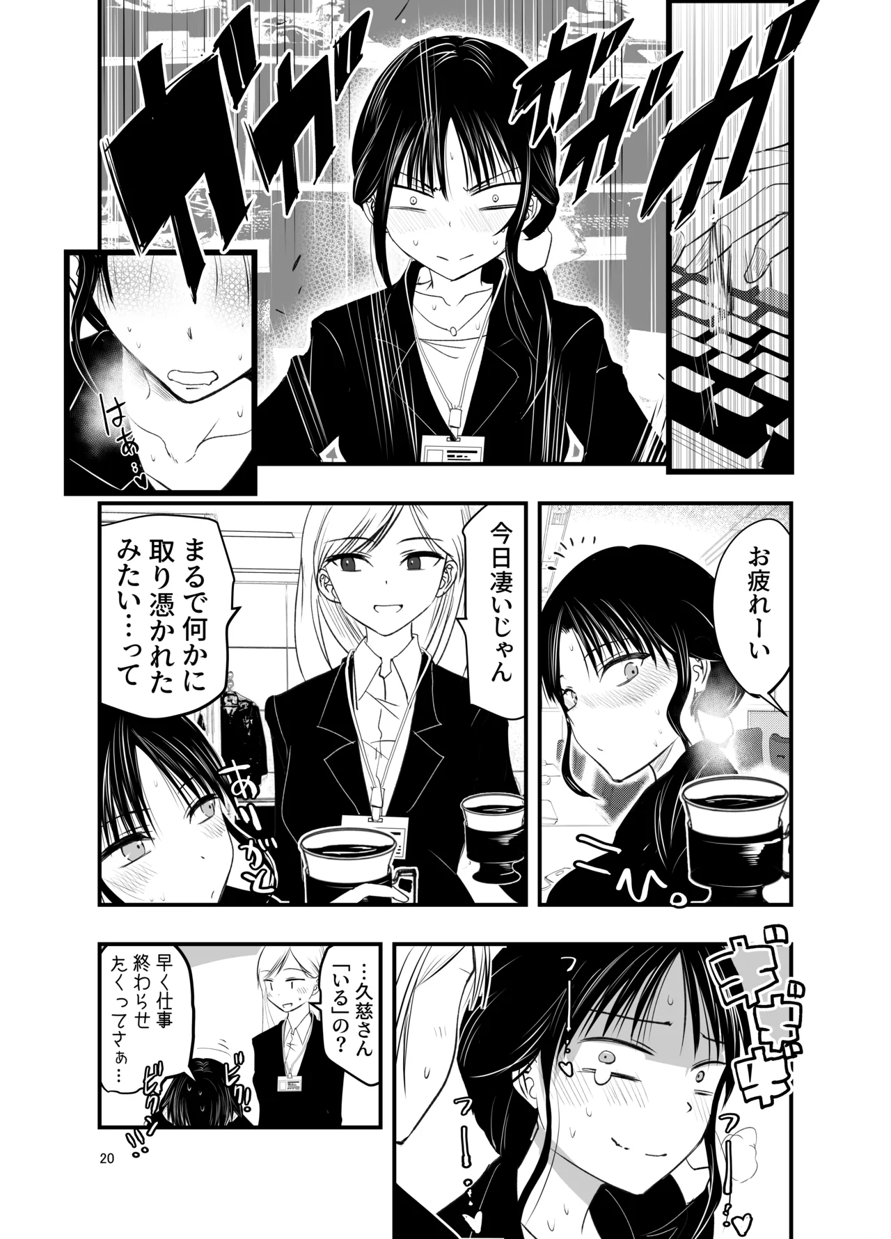 ストレスが溜まったら Page.19