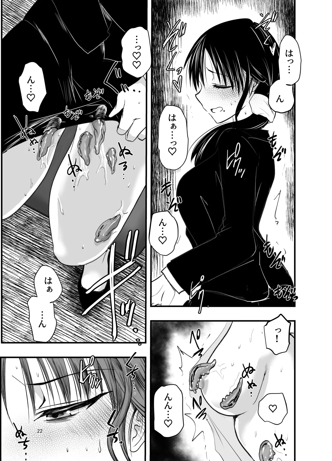 ストレスが溜まったら Page.21