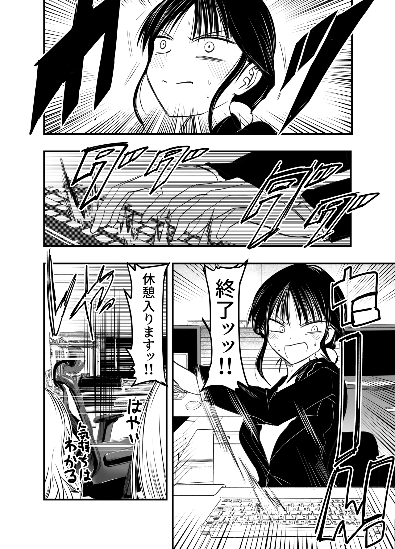 ストレスが溜まったら Page.22