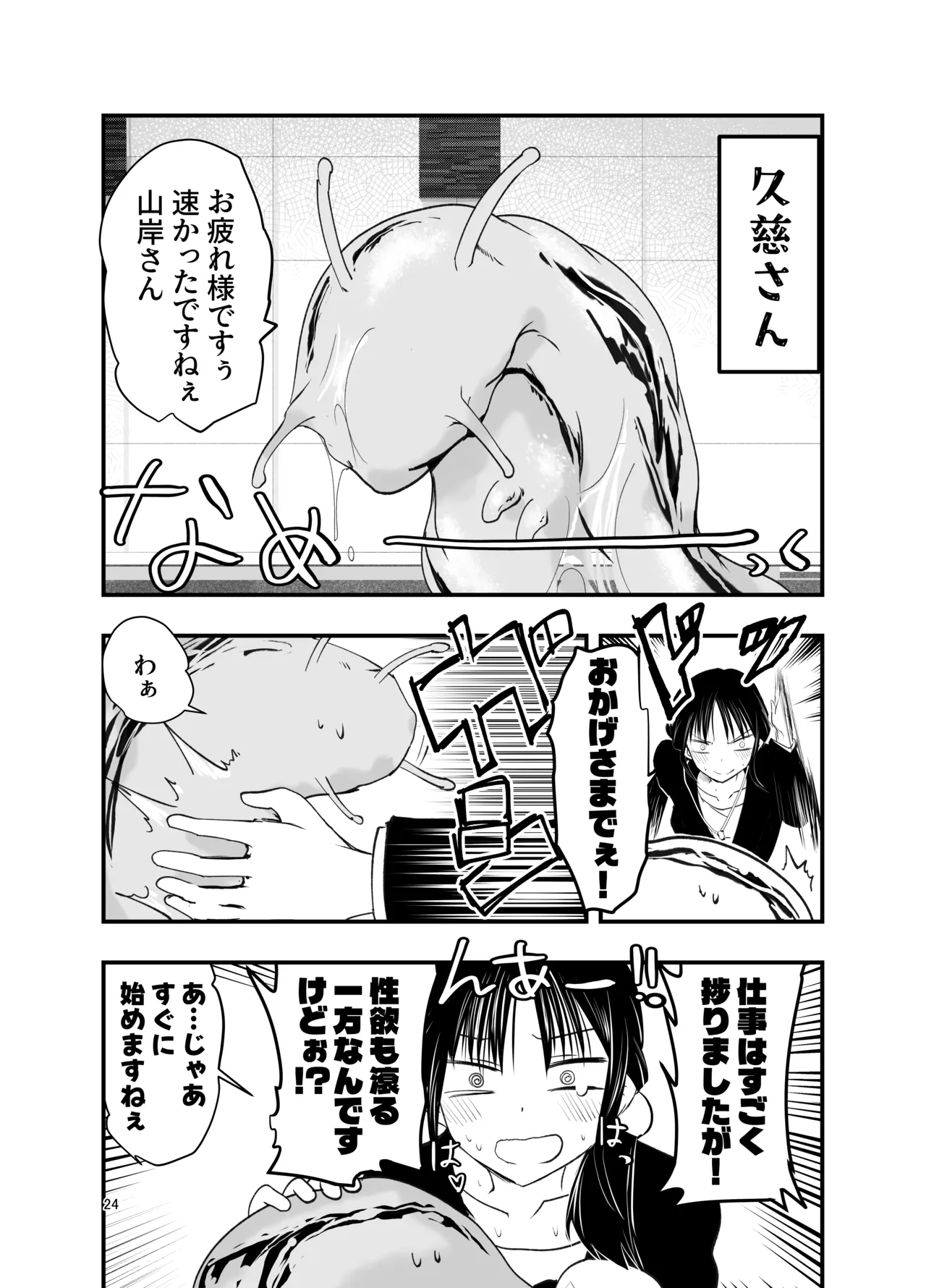 ストレスが溜まったら Page.23