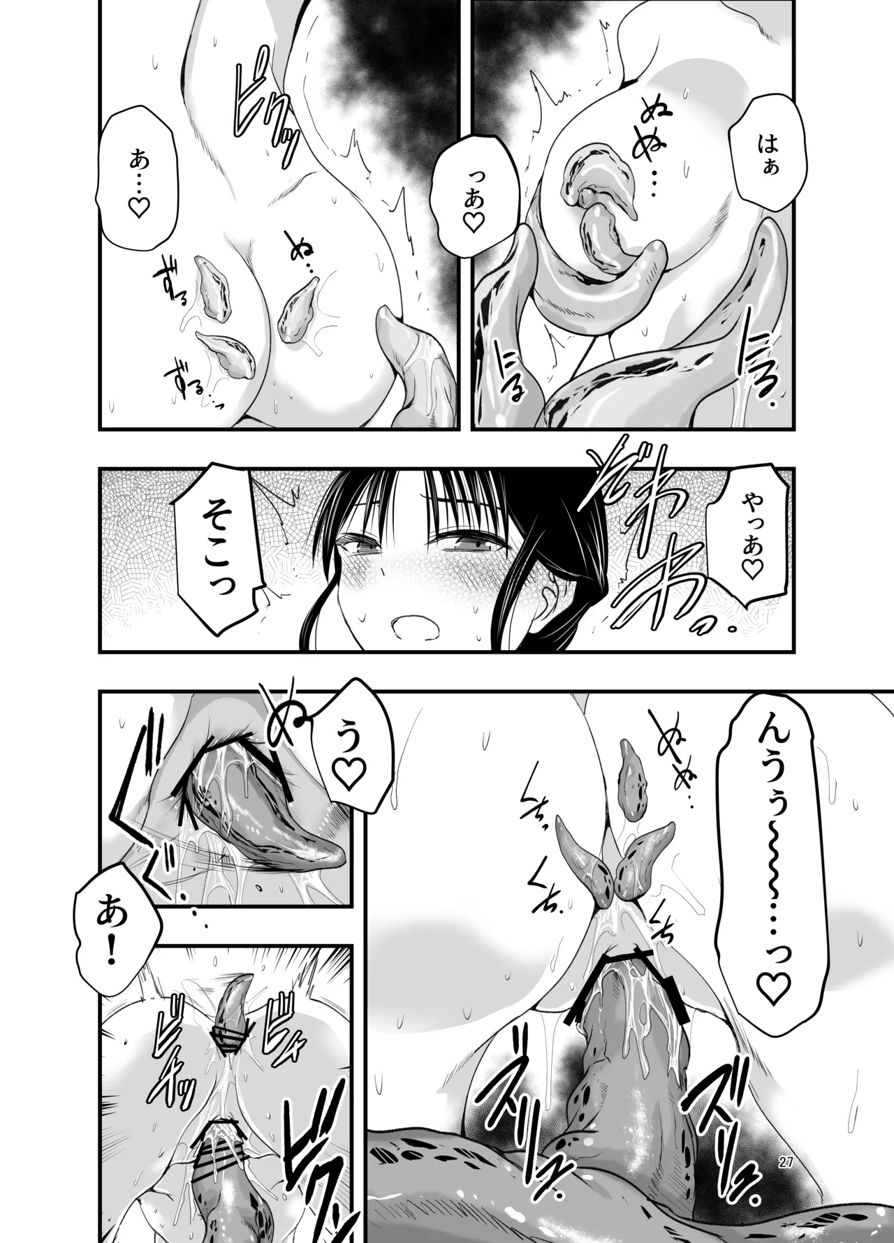 ストレスが溜まったら Page.26