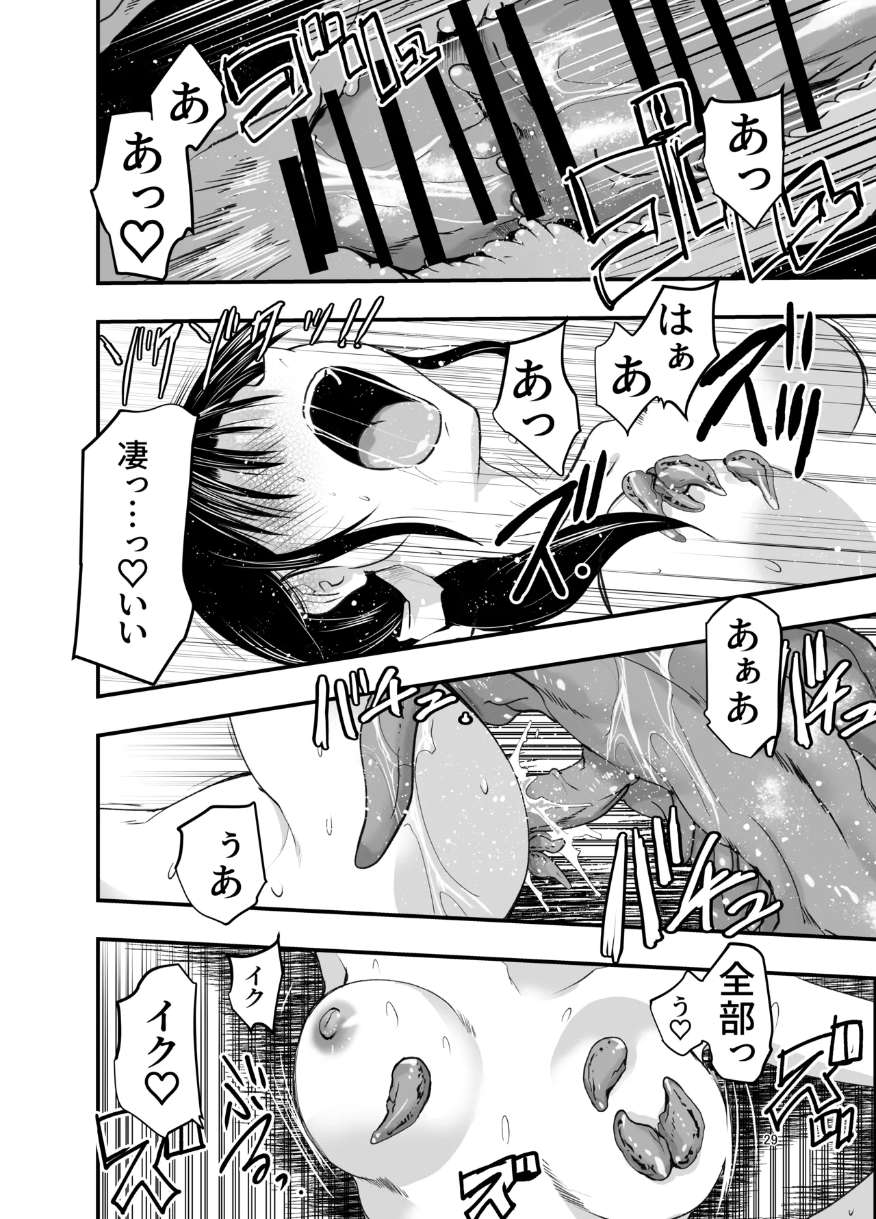 ストレスが溜まったら Page.28