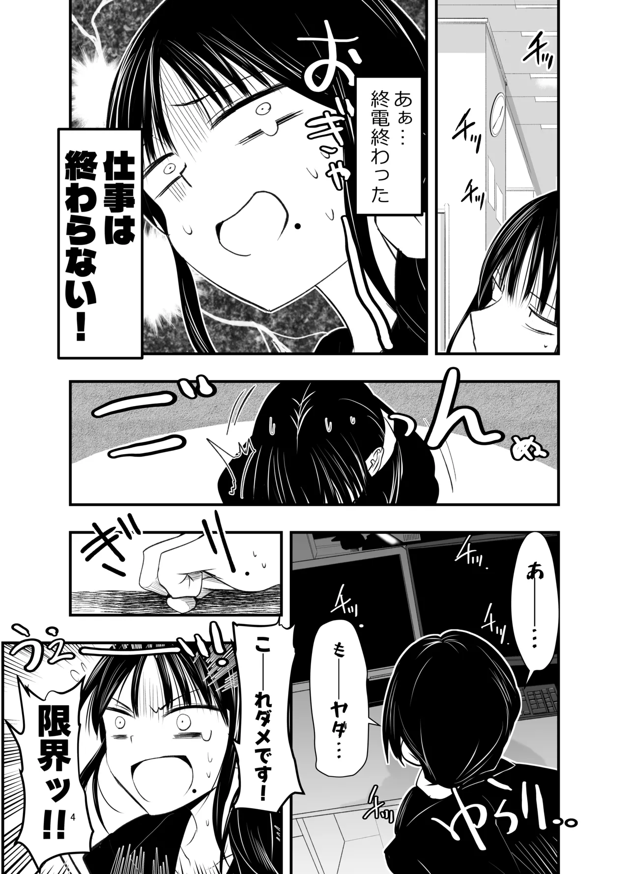 ストレスが溜まったら Page.3