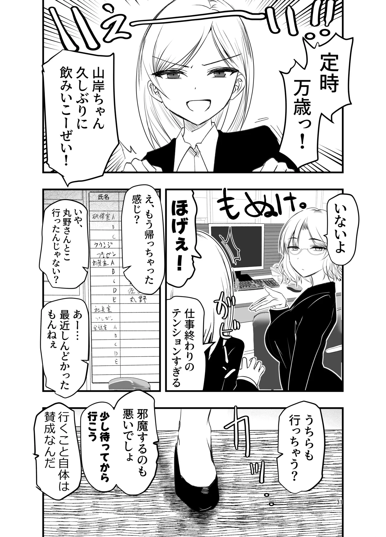 ストレスが溜まったら Page.30