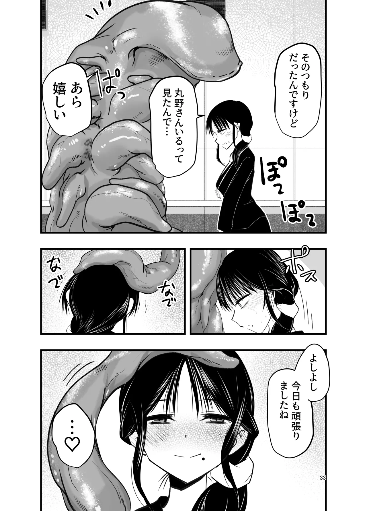ストレスが溜まったら Page.32