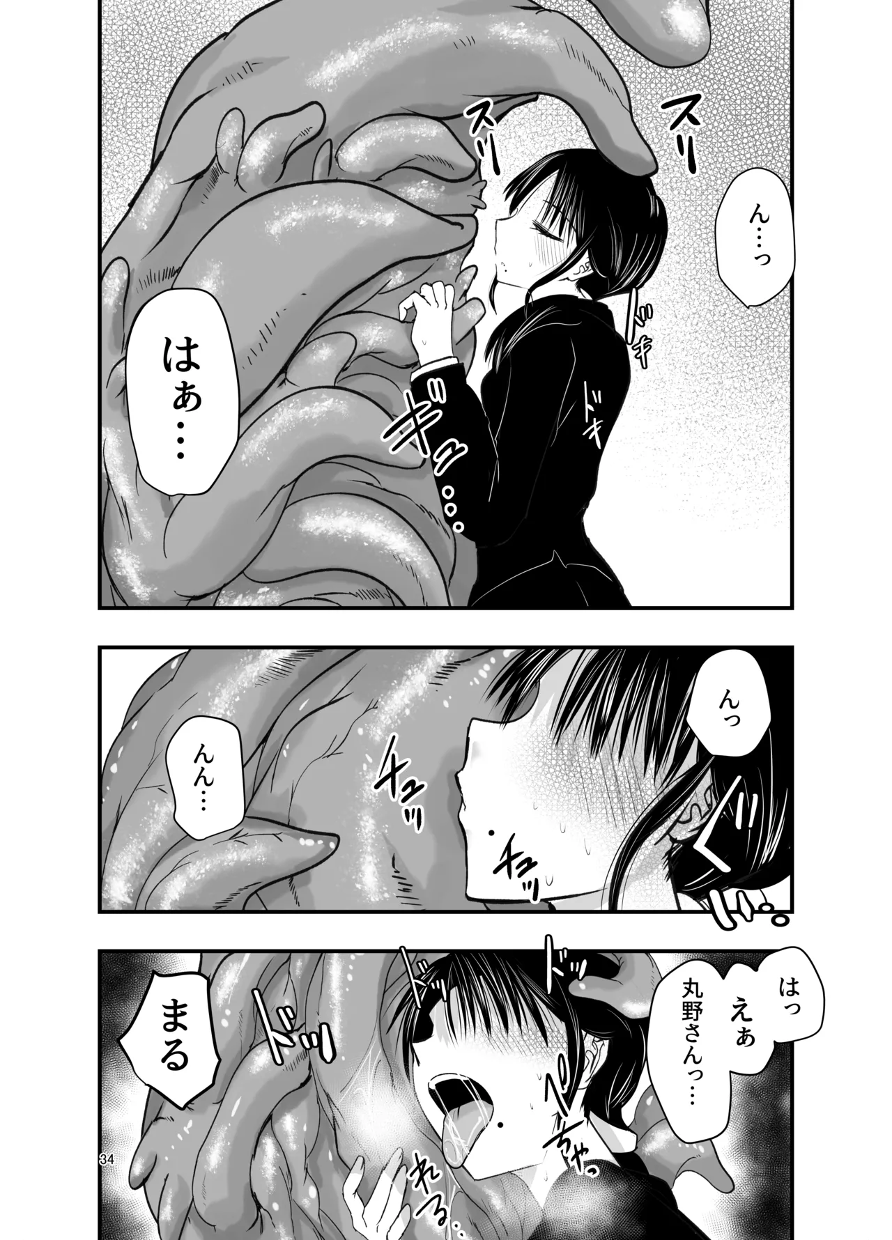 ストレスが溜まったら Page.33