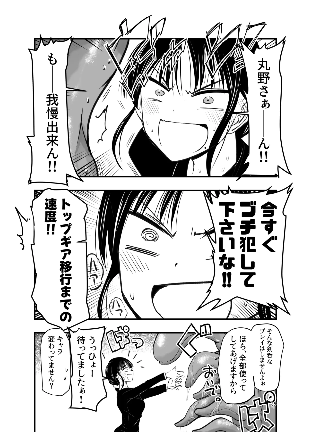 ストレスが溜まったら Page.34