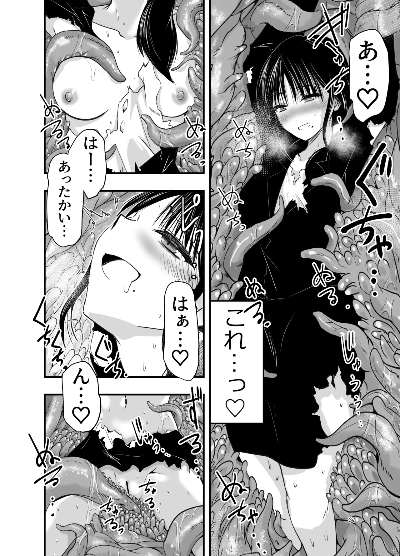 ストレスが溜まったら Page.36
