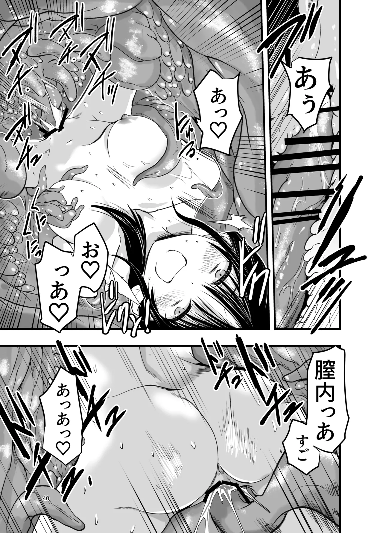 ストレスが溜まったら Page.39