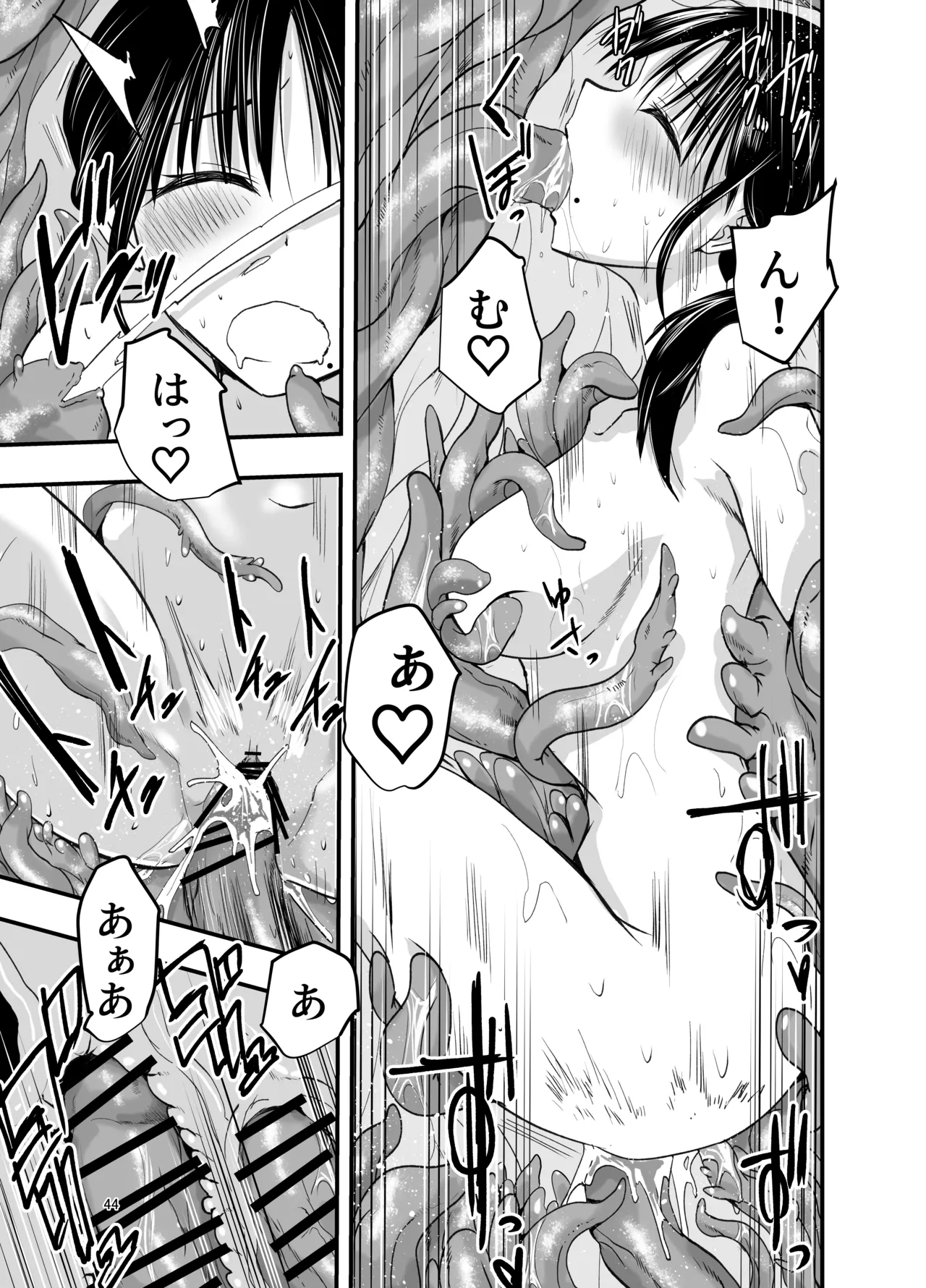 ストレスが溜まったら Page.43