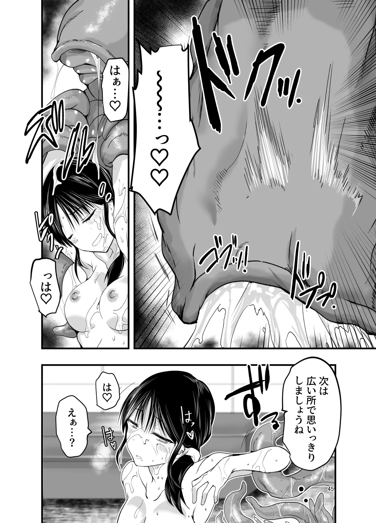 ストレスが溜まったら Page.44