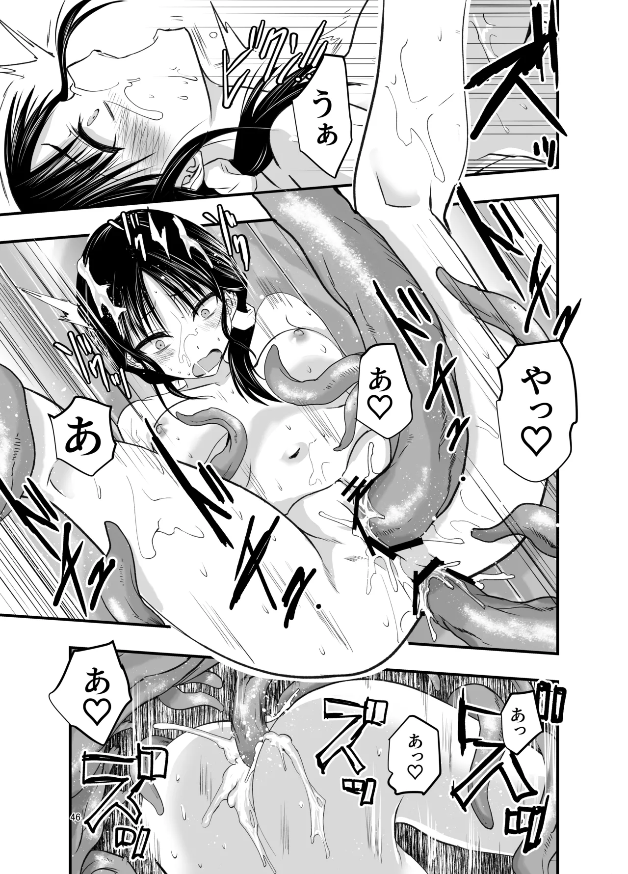ストレスが溜まったら Page.45