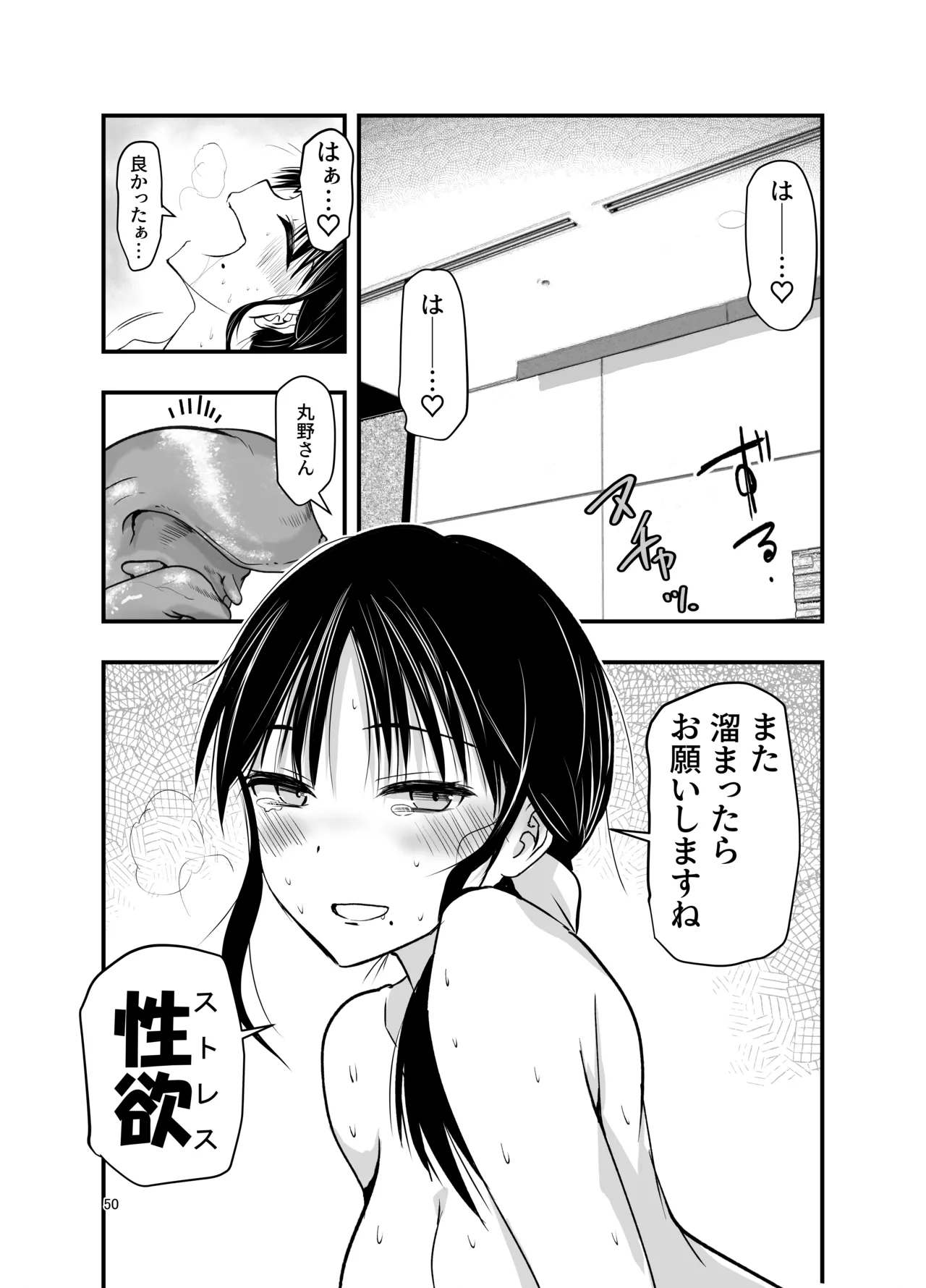 ストレスが溜まったら Page.49
