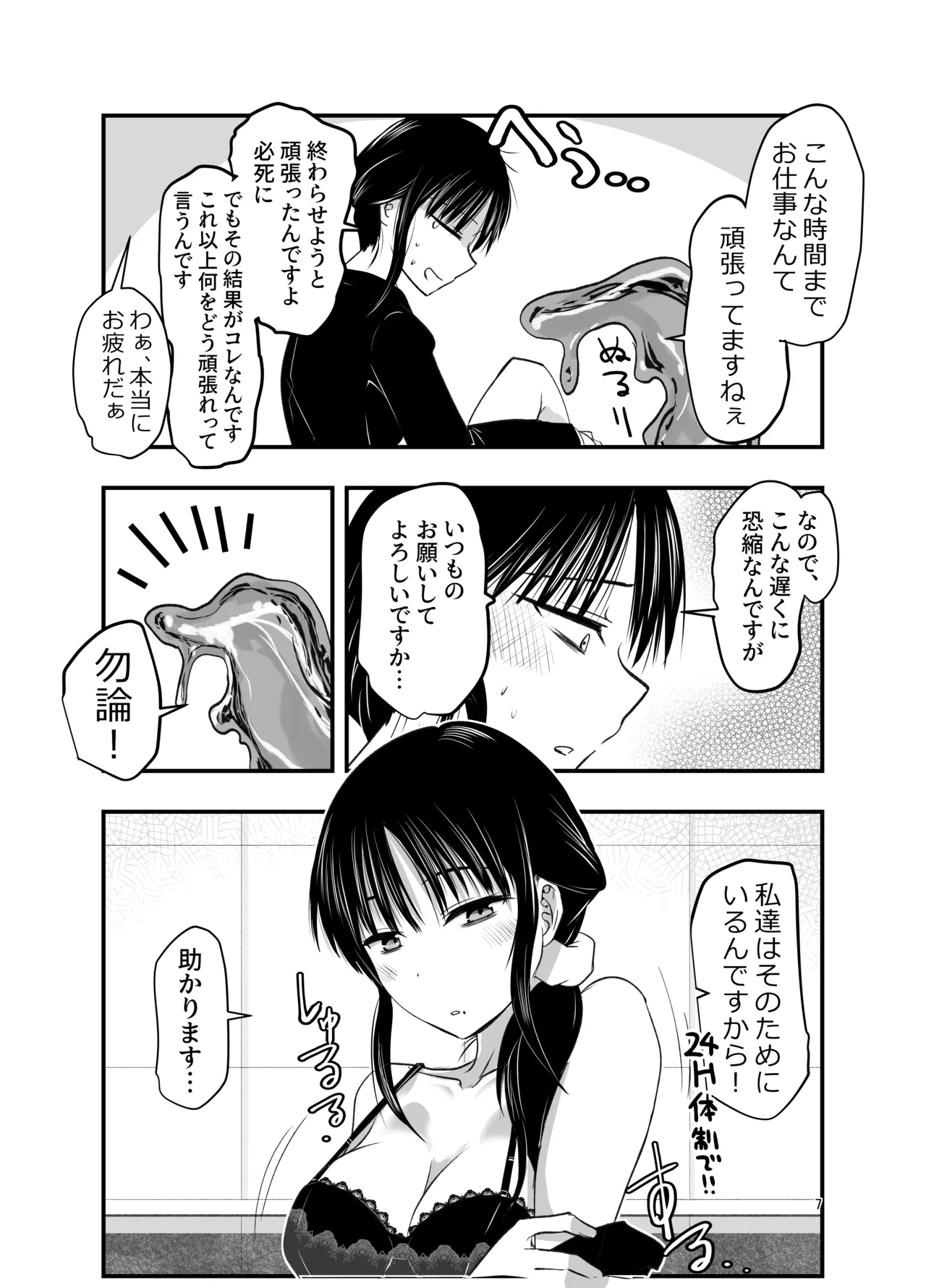 ストレスが溜まったら Page.6