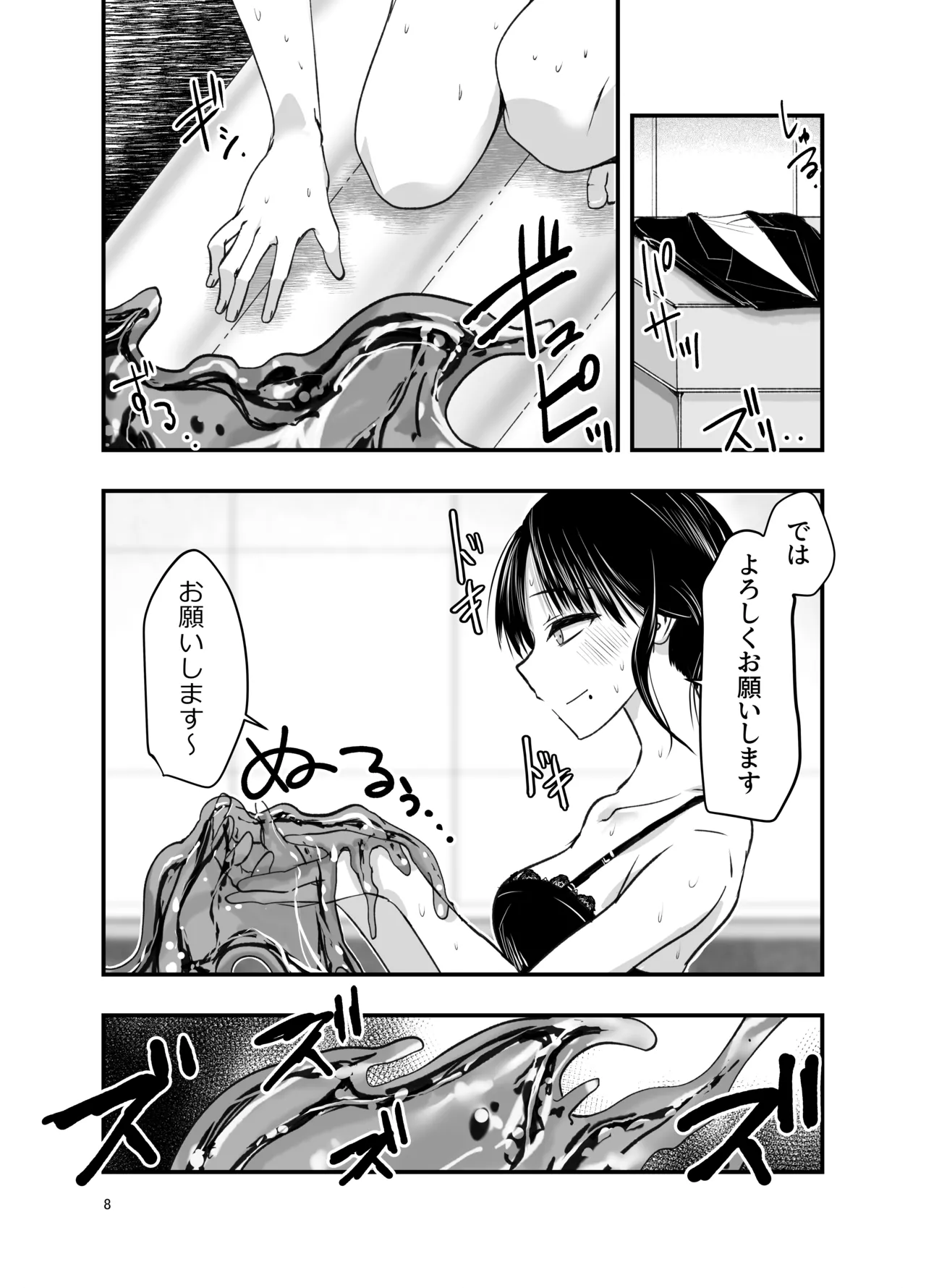 ストレスが溜まったら Page.7