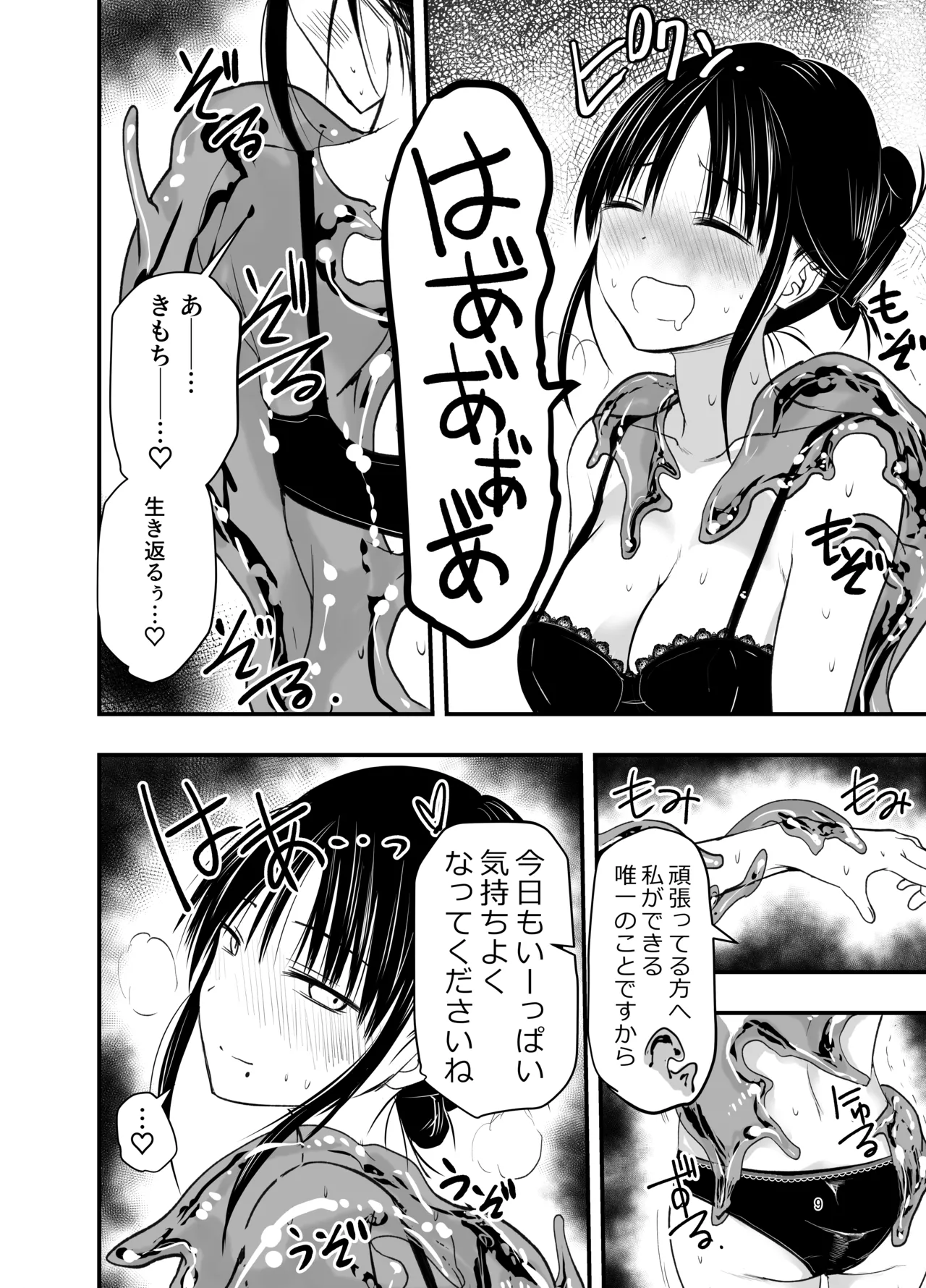 ストレスが溜まったら Page.8