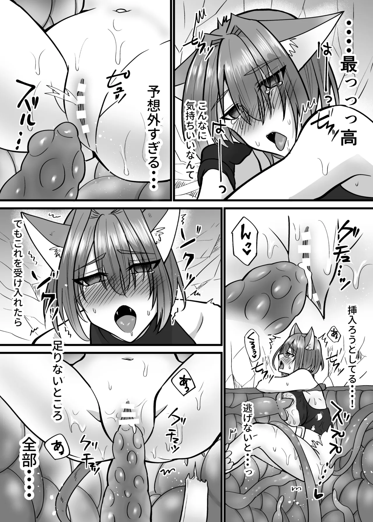 そこは触手の森でした。〜発情猫は触手に堕ちる〜 Page.17