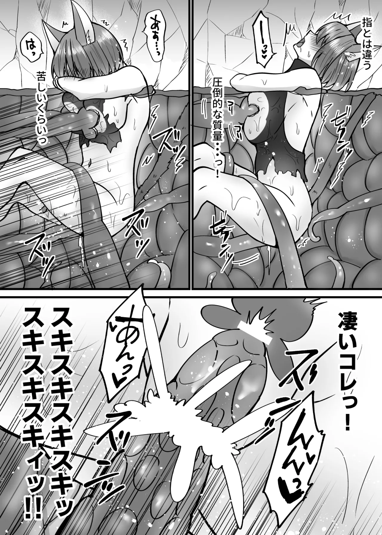そこは触手の森でした。〜発情猫は触手に堕ちる〜 Page.19