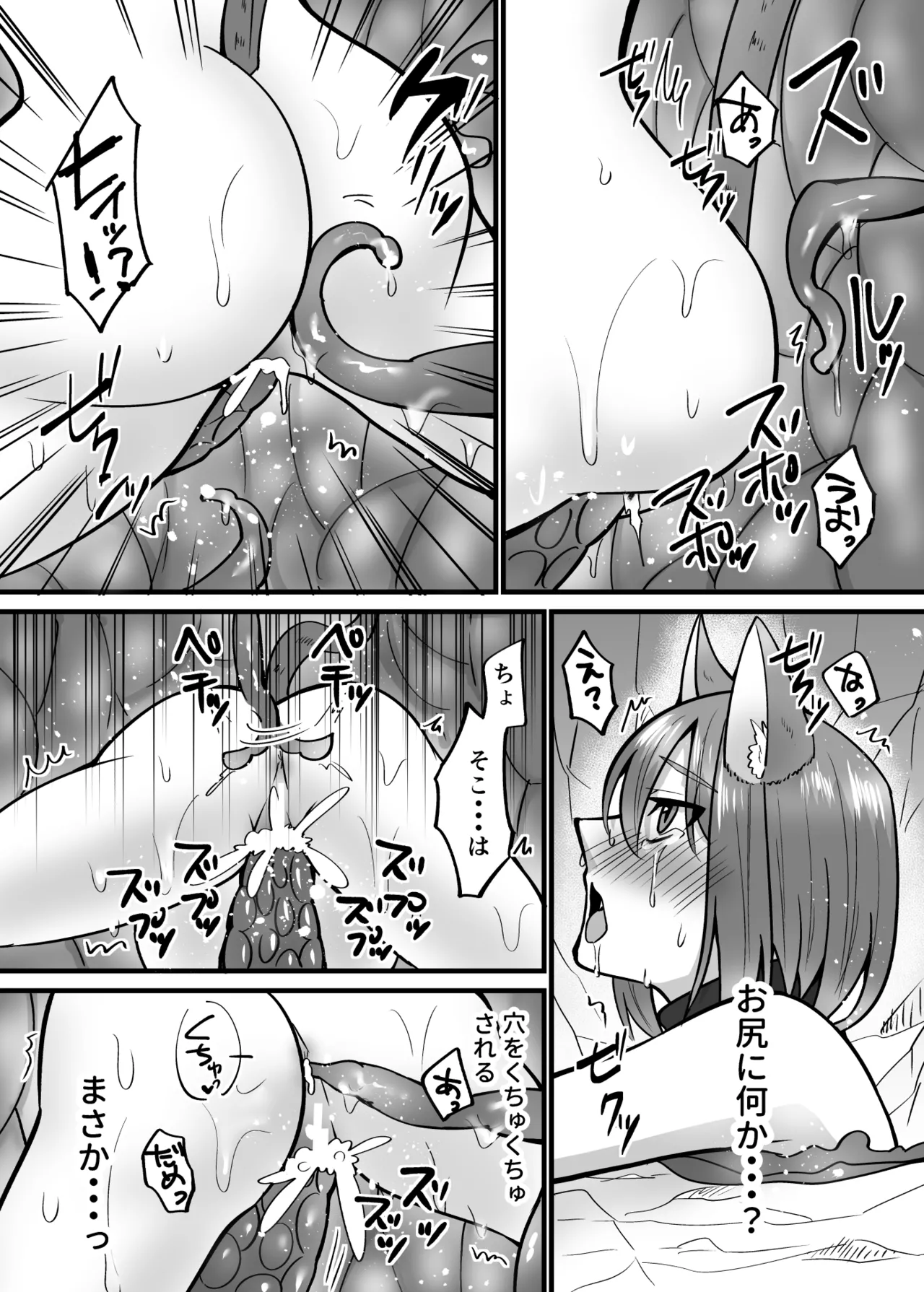 そこは触手の森でした。〜発情猫は触手に堕ちる〜 Page.22