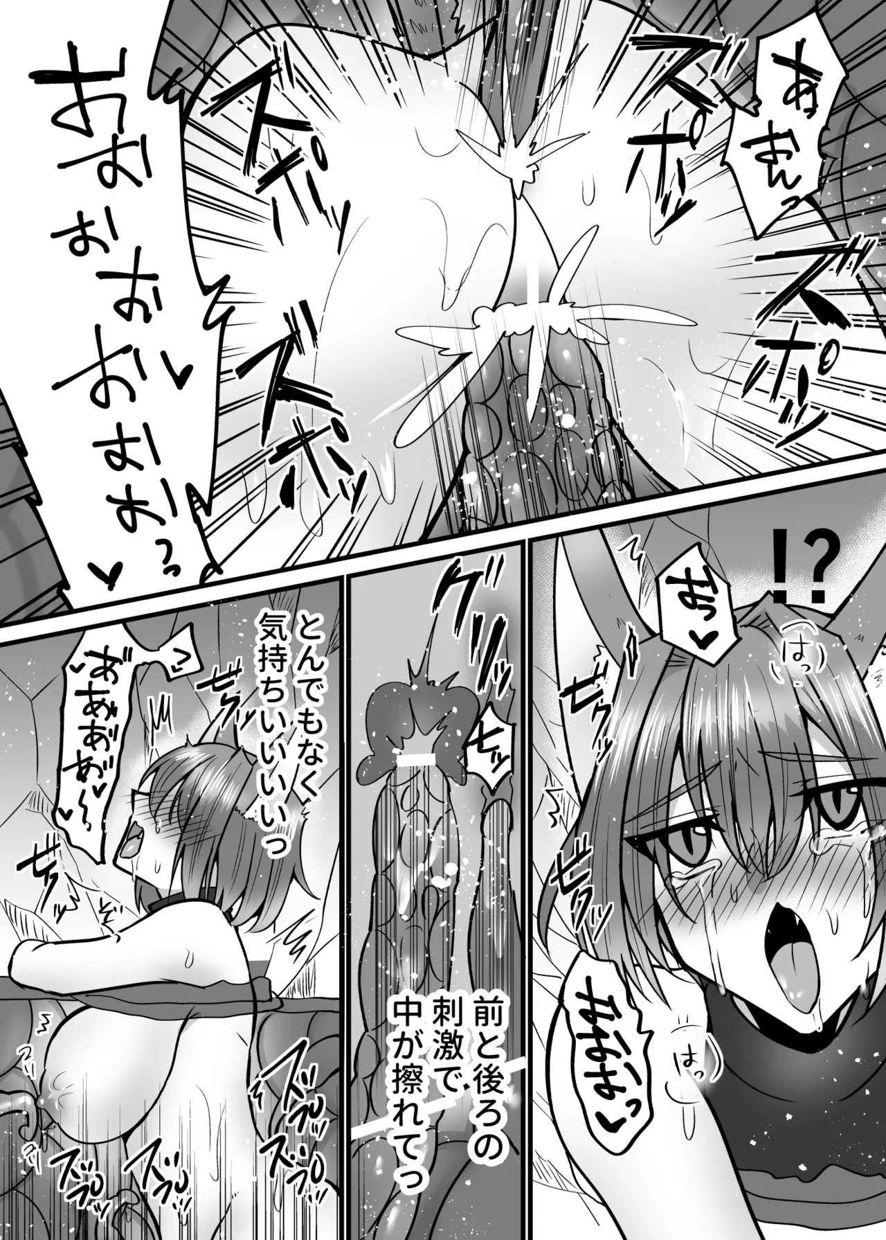 そこは触手の森でした。〜発情猫は触手に堕ちる〜 Page.24