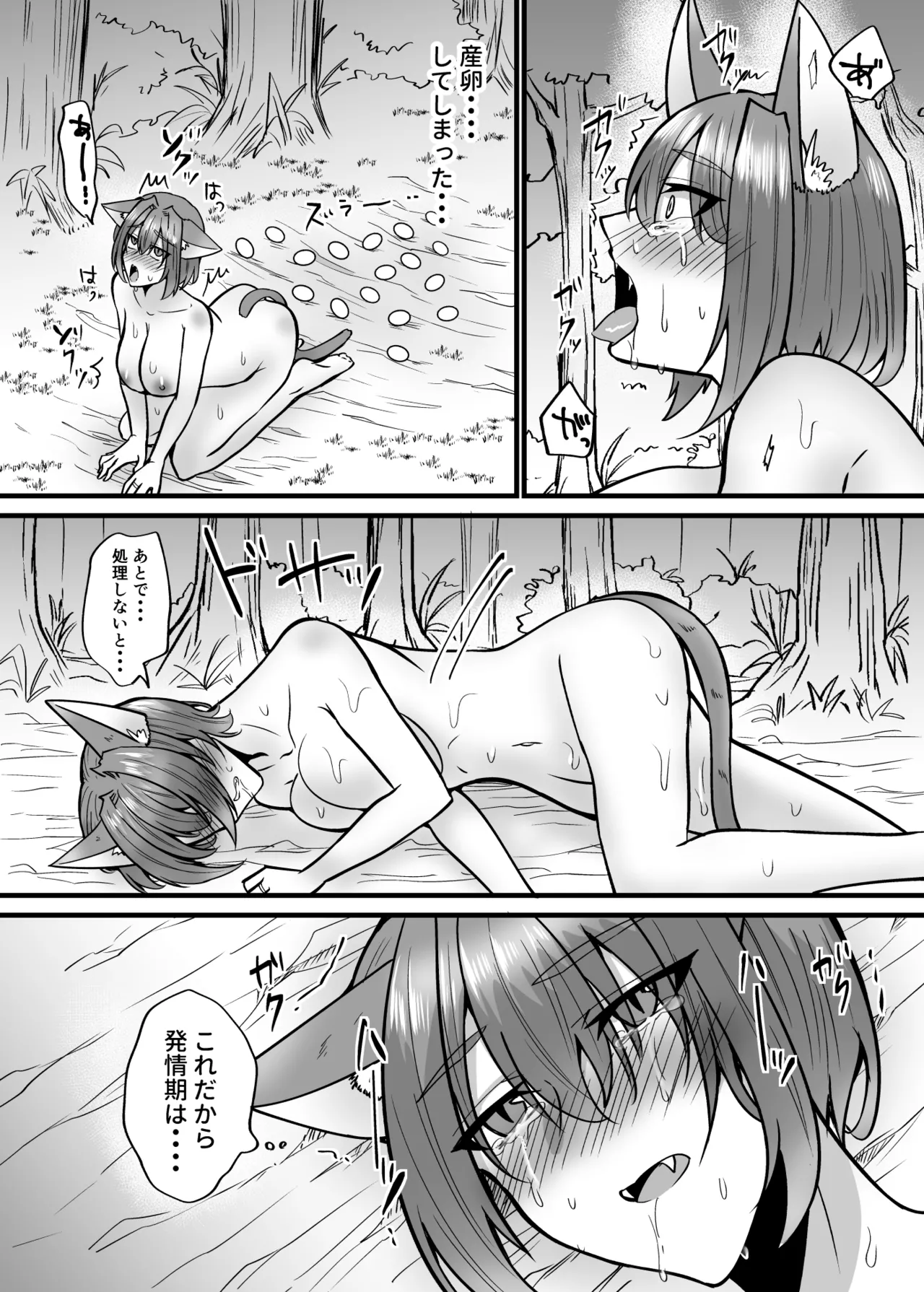 そこは触手の森でした。〜発情猫は触手に堕ちる〜 Page.36