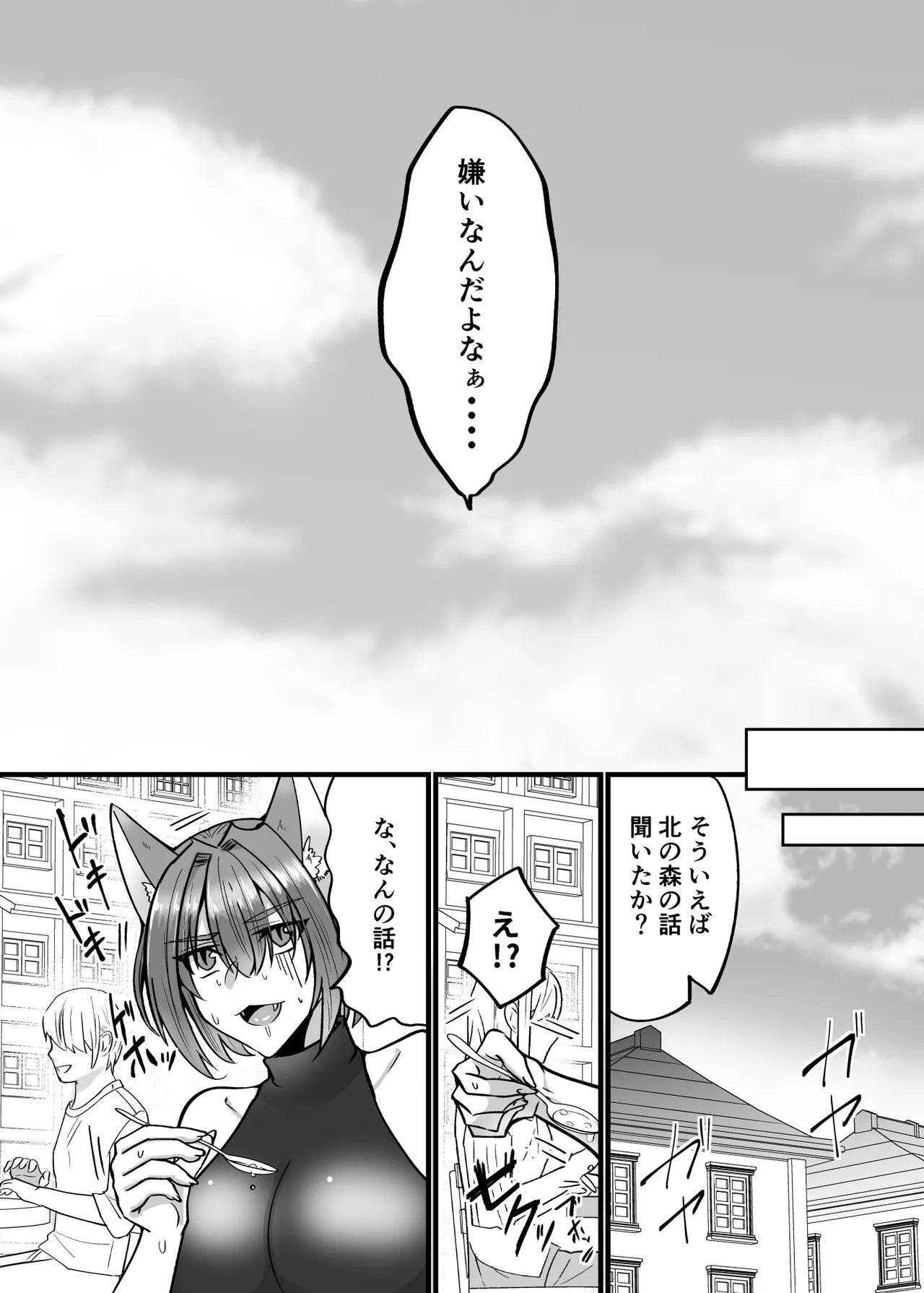そこは触手の森でした。〜発情猫は触手に堕ちる〜 Page.37