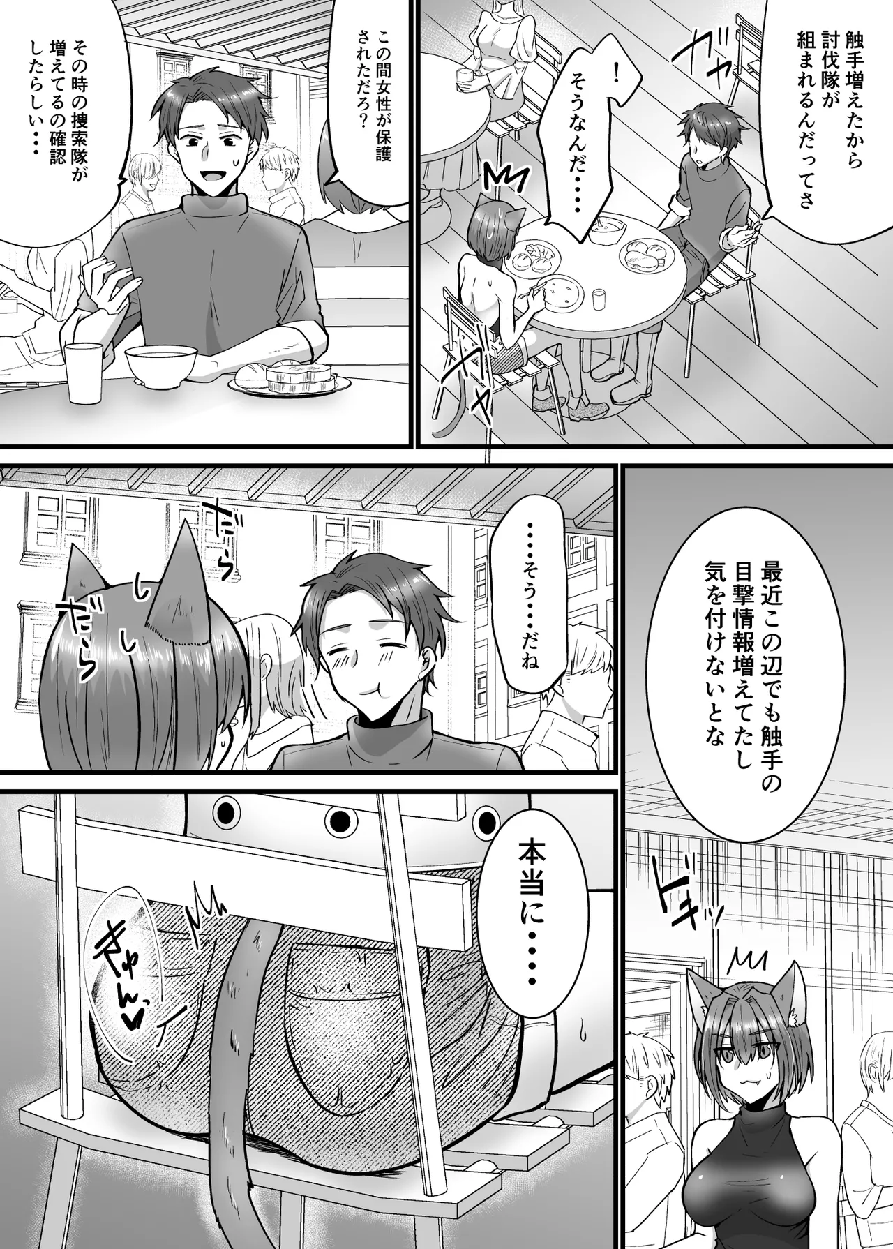 そこは触手の森でした。〜発情猫は触手に堕ちる〜 Page.38
