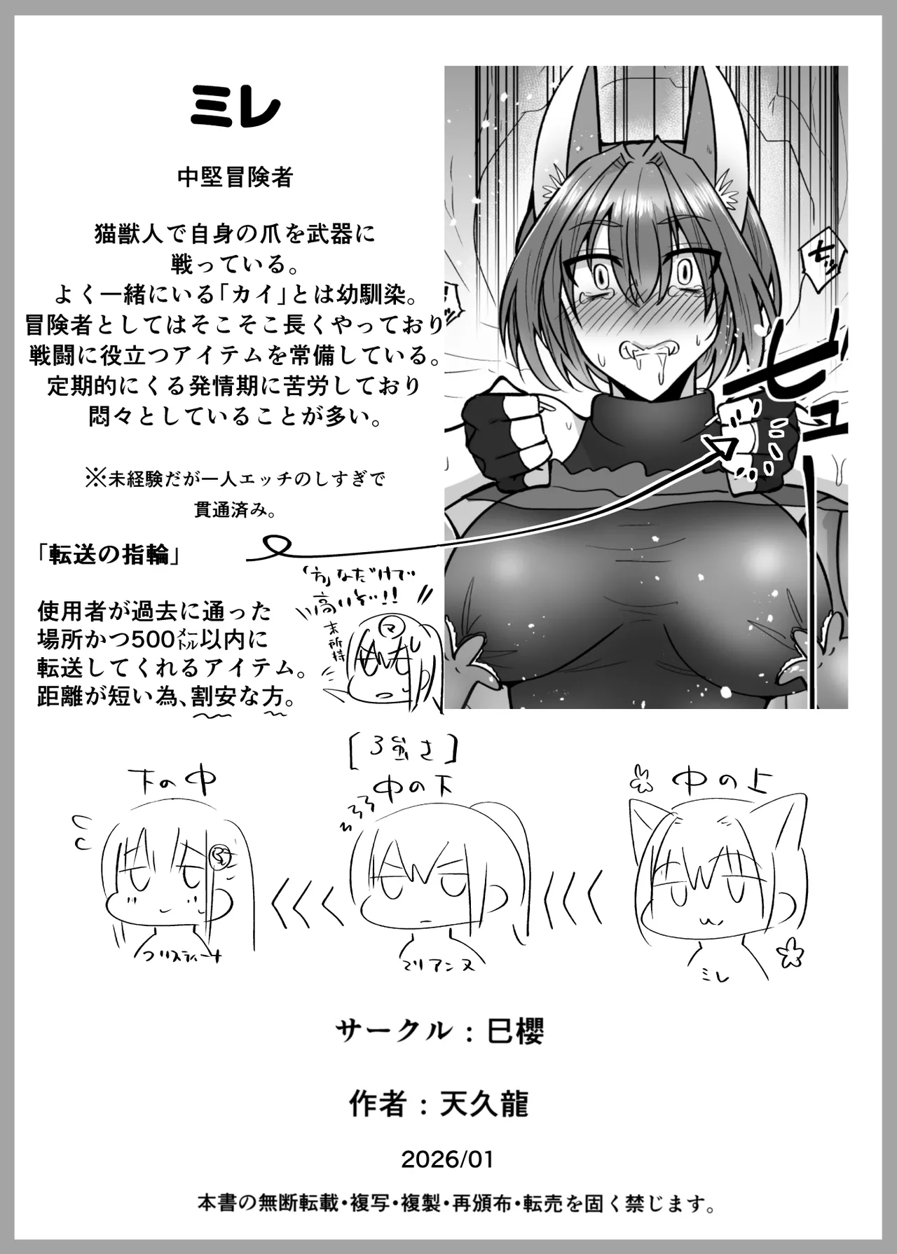 そこは触手の森でした。〜発情猫は触手に堕ちる〜 Page.39