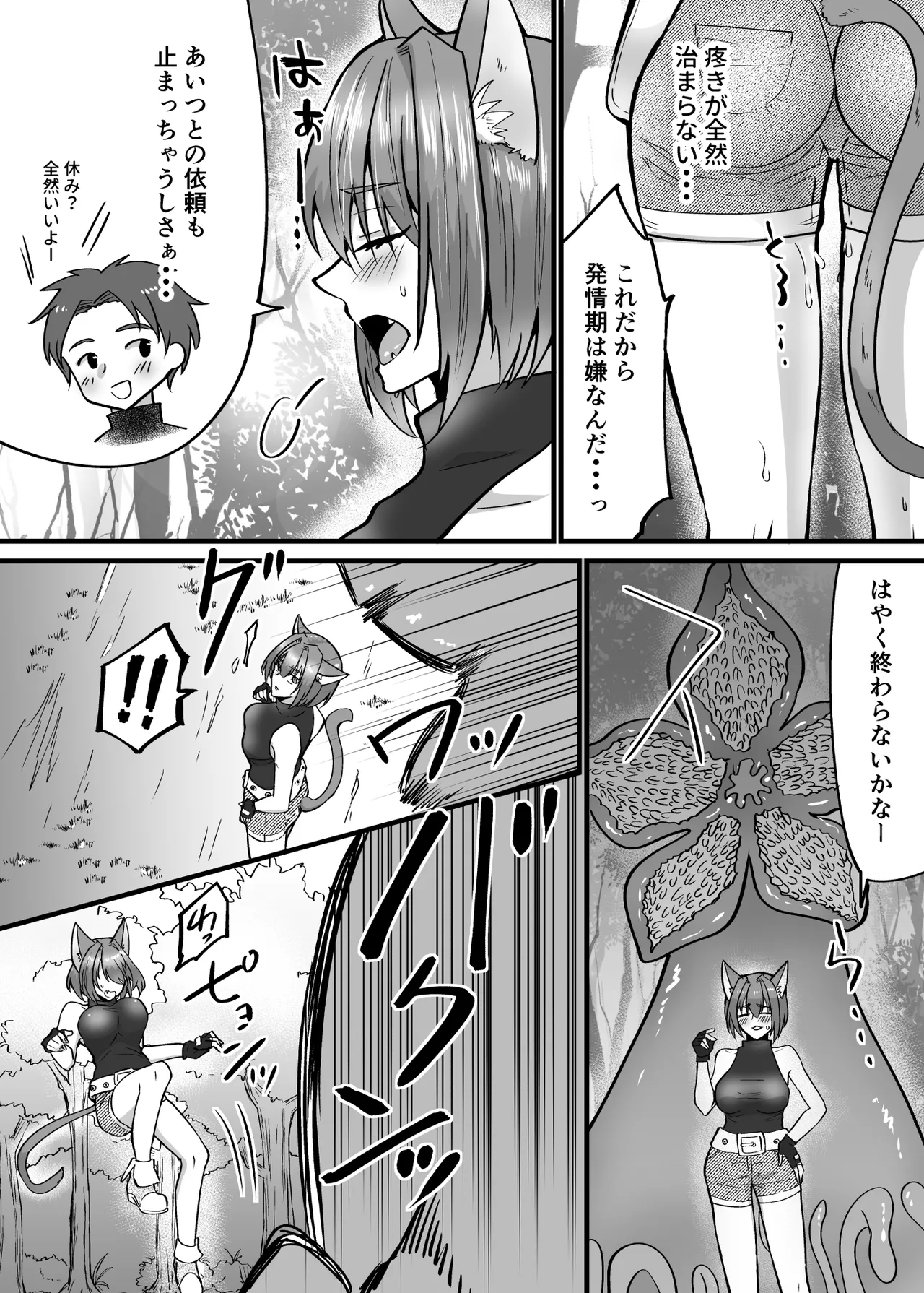 そこは触手の森でした。〜発情猫は触手に堕ちる〜 Page.5
