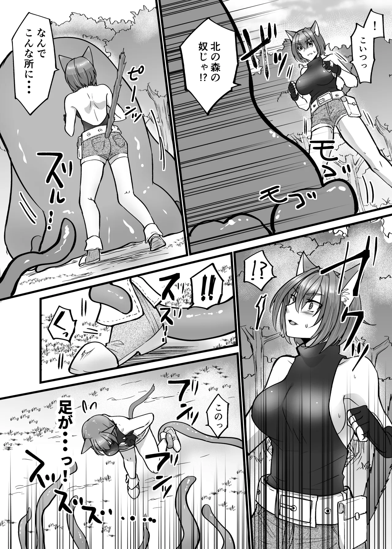 そこは触手の森でした。〜発情猫は触手に堕ちる〜 Page.6