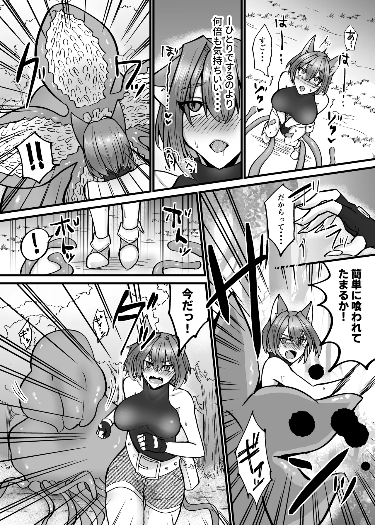 そこは触手の森でした。〜発情猫は触手に堕ちる〜 Page.9