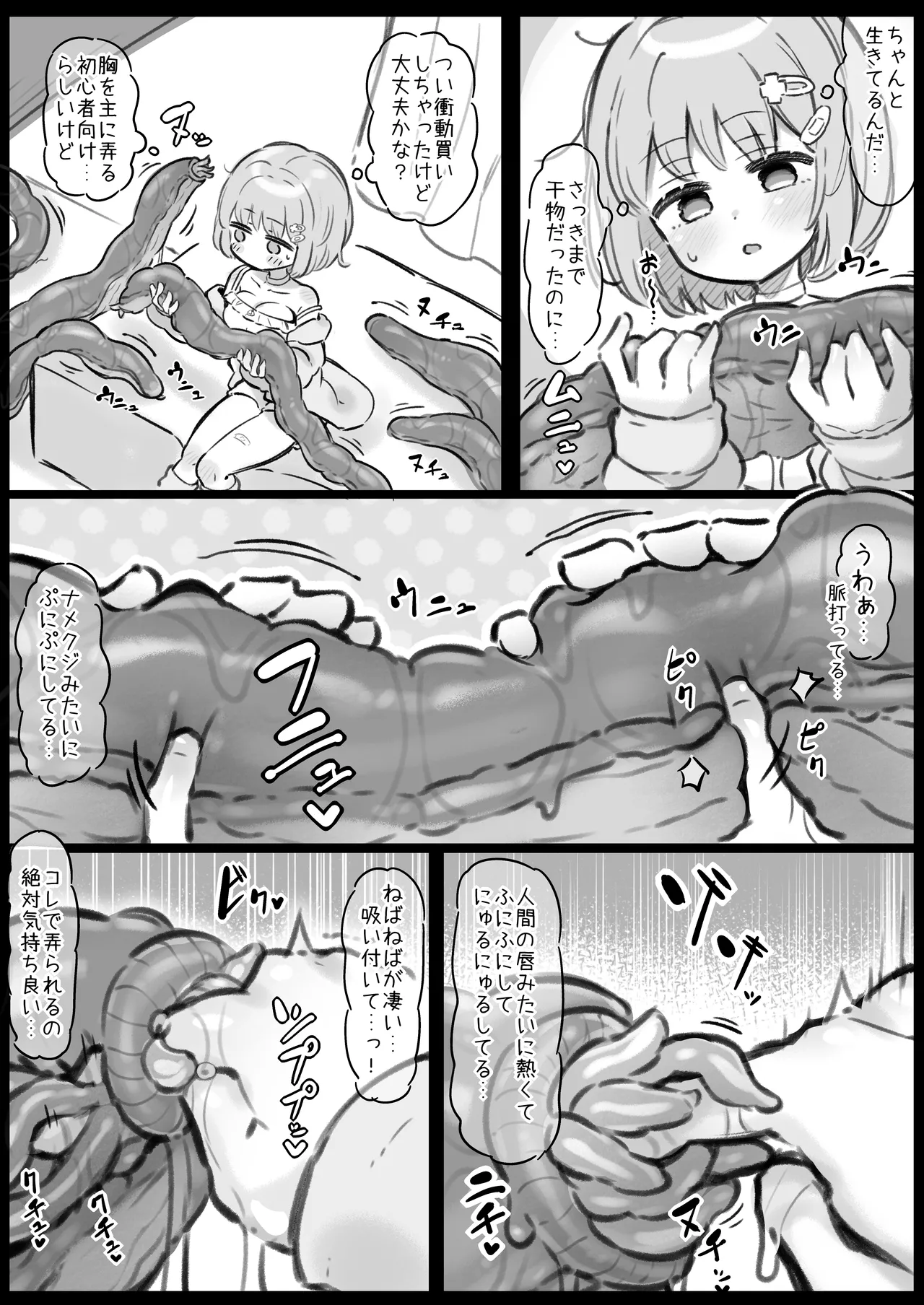 触手で遊ぶ女の子 Page.2