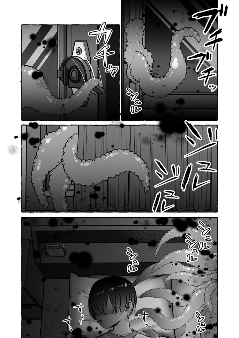 堕ちた海神の花嫁は聖なる卵を孕む 〜前日譚〜 Page.11