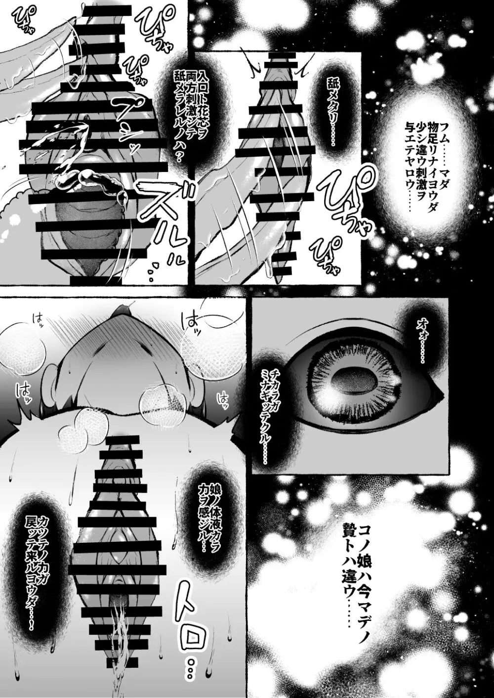 堕ちた海神の花嫁は聖なる卵を孕む 〜前日譚〜 Page.15