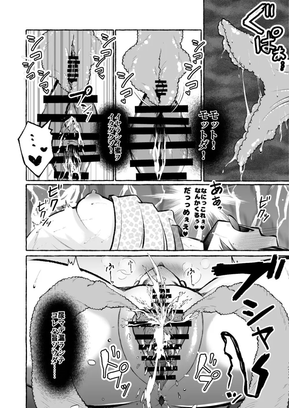 堕ちた海神の花嫁は聖なる卵を孕む 〜前日譚〜 Page.16