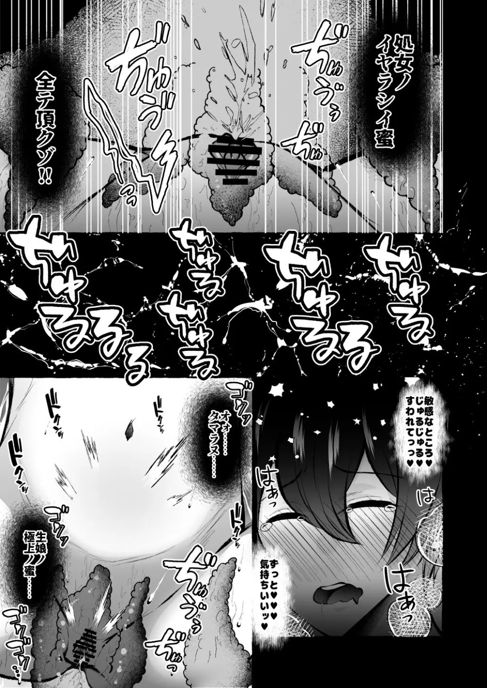 堕ちた海神の花嫁は聖なる卵を孕む 〜前日譚〜 Page.17