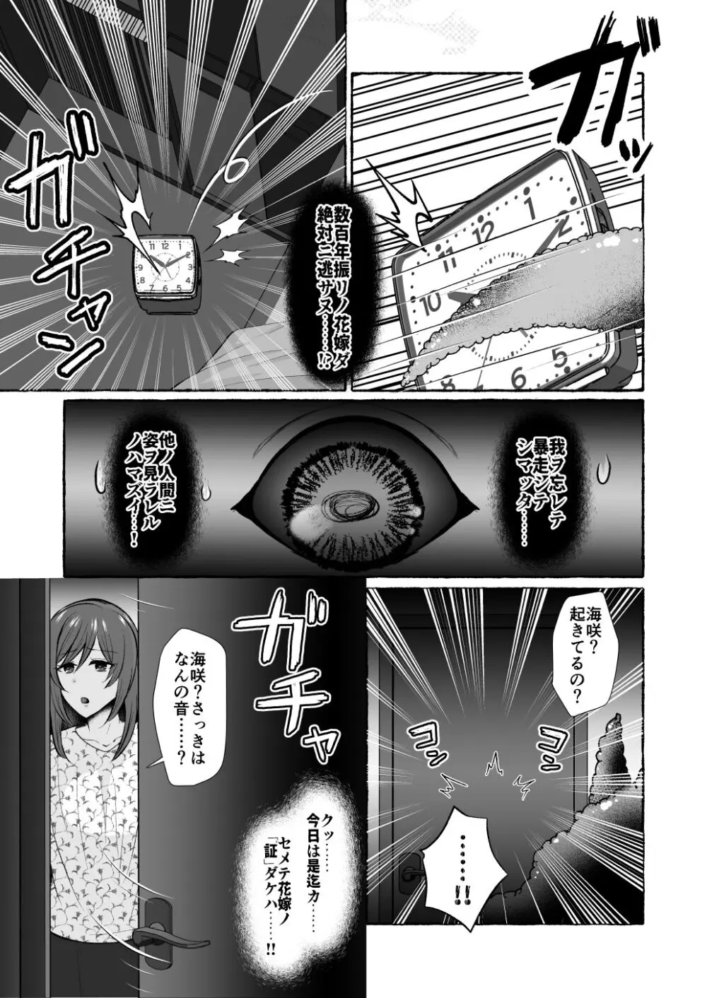 堕ちた海神の花嫁は聖なる卵を孕む 〜前日譚〜 Page.19