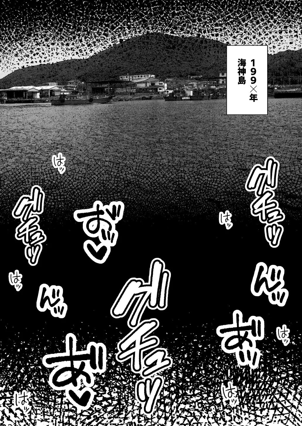 堕ちた海神の花嫁は聖なる卵を孕む 〜前日譚〜 Page.2