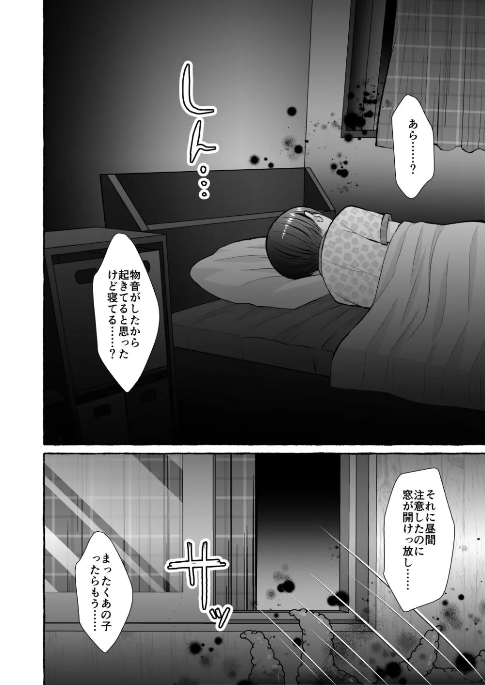 堕ちた海神の花嫁は聖なる卵を孕む 〜前日譚〜 Page.20