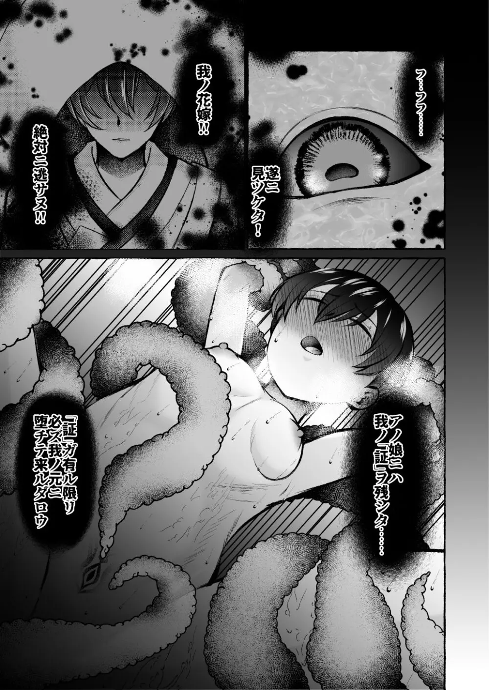 堕ちた海神の花嫁は聖なる卵を孕む 〜前日譚〜 Page.21